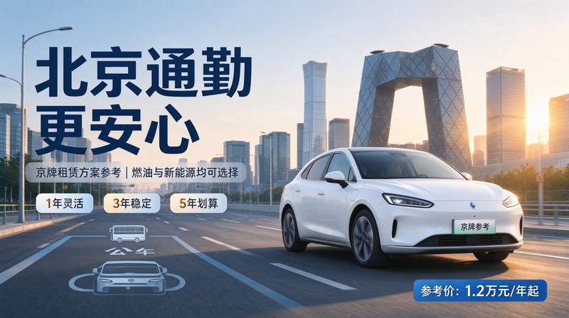 2026年车牌指标租赁政策分析
